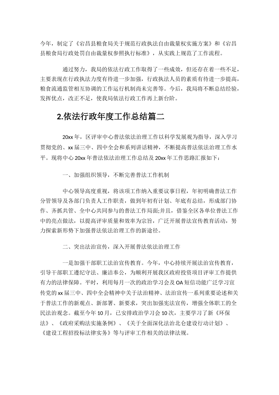 依法行政年度工作总结分享10篇.docx_第3页
