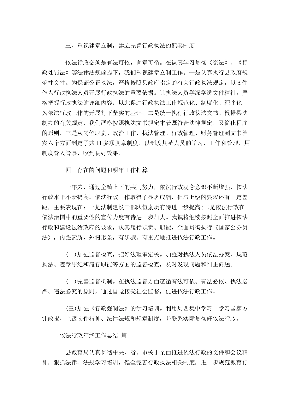 依法行政年终工作总结精选11篇 2.docx_第2页