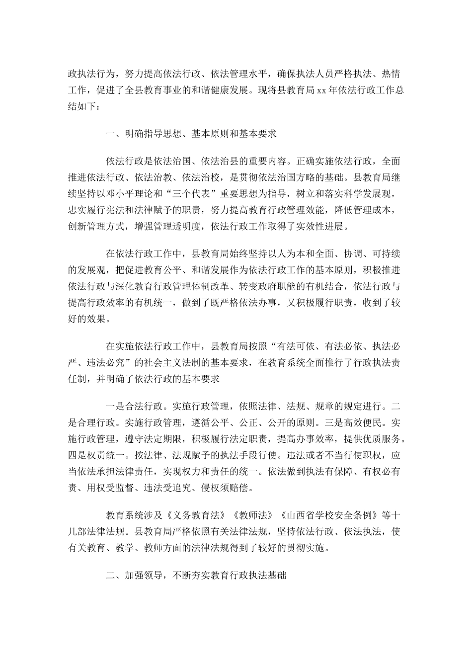依法行政年终工作总结精选11篇 2.docx_第3页