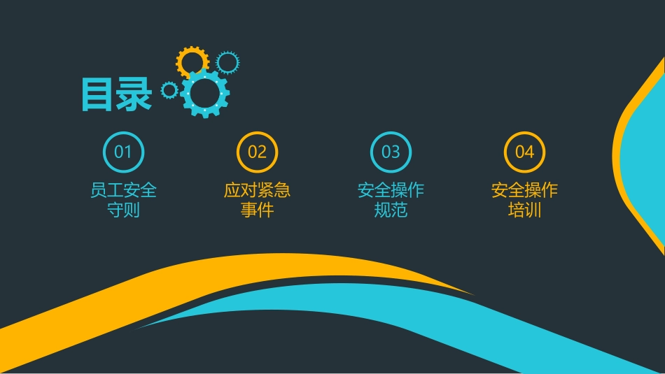 安全生产月安全施工培训1.pptx_第2页