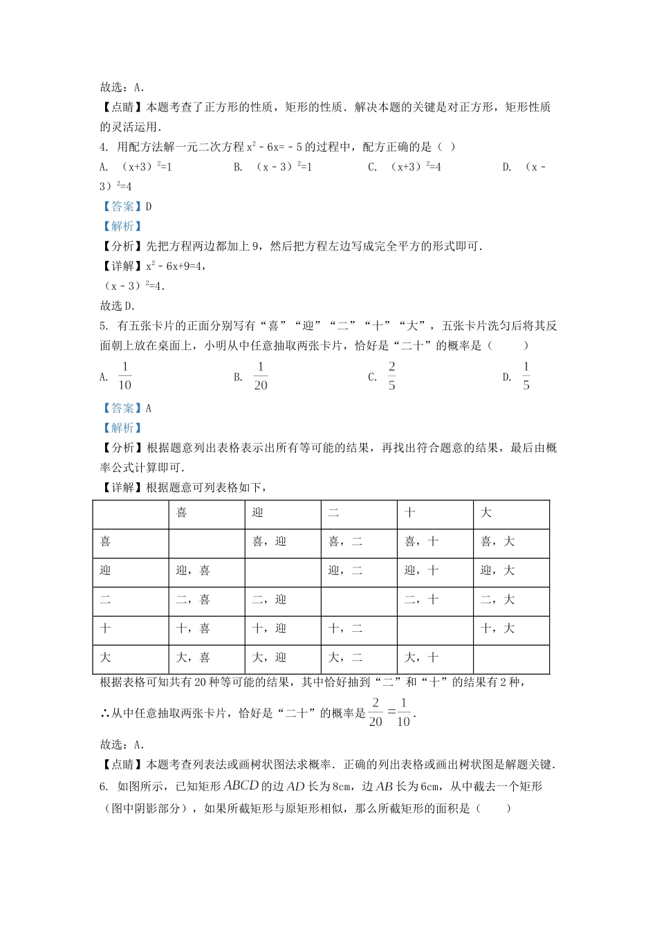 云南省楚雄彝族自治州双柏县九年级上学期数学期中试题及答案.doc_第2页