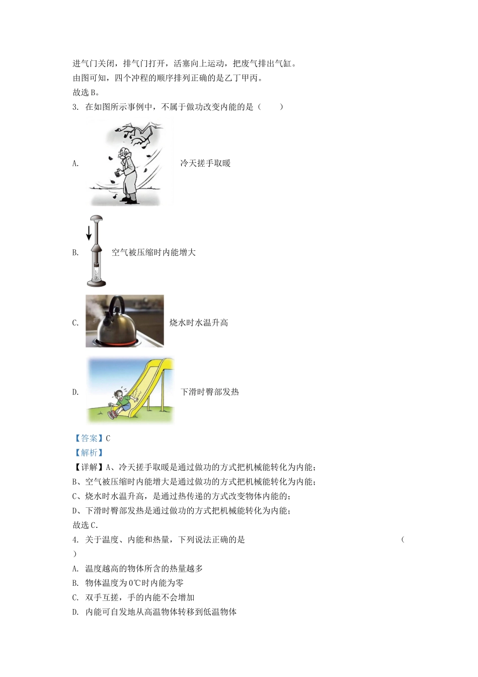 云南省楚雄州双柏县九年级上学期物理期中试题及答案.doc_第2页