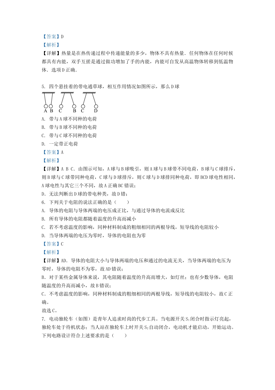 云南省楚雄州双柏县九年级上学期物理期中试题及答案.doc_第3页
