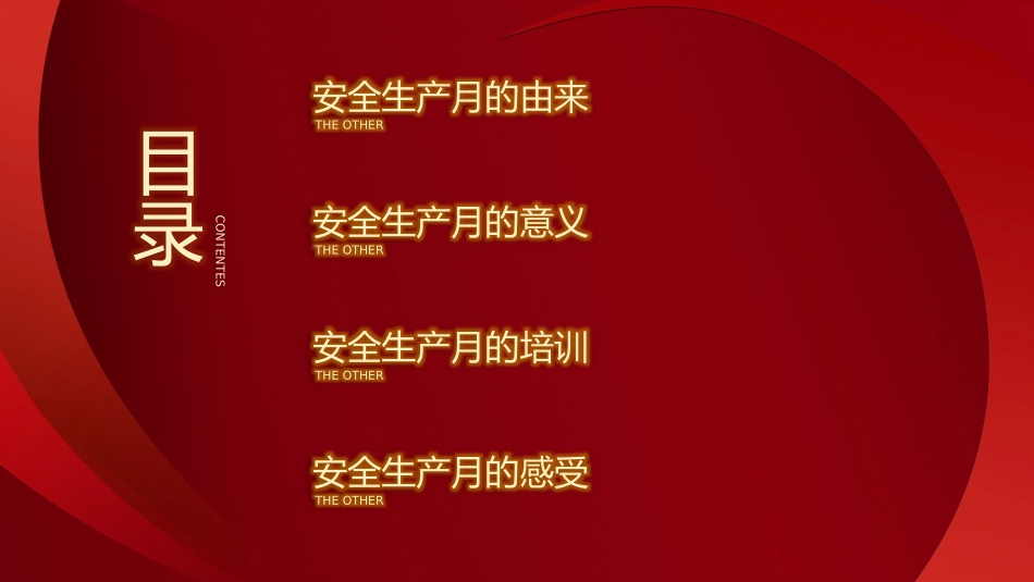 安全生产月安全施工培训64.pptx_第2页
