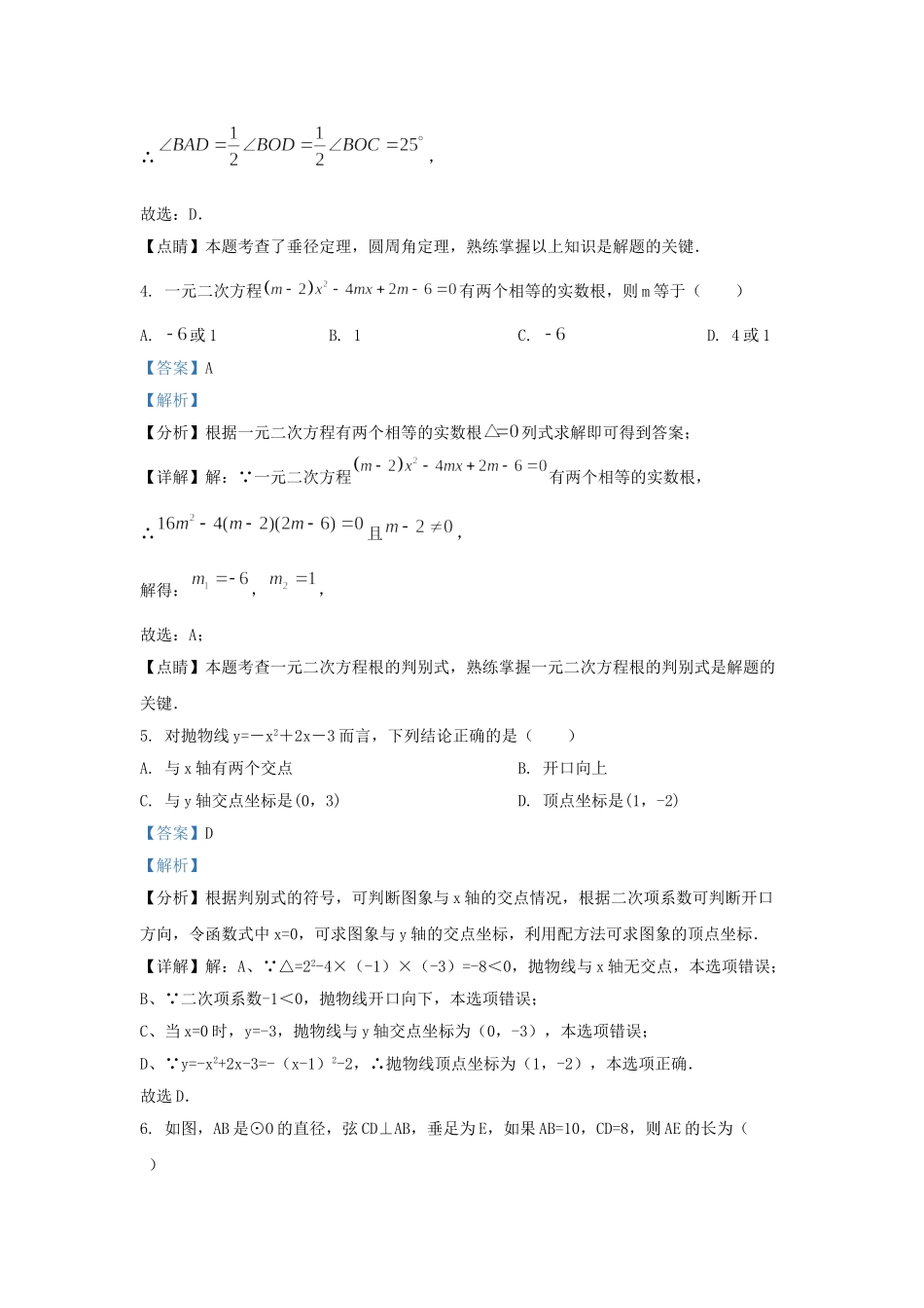 云南省红河哈尼族彝族自治州石屏县九年级上学期数学期末试题及答案.doc_第3页