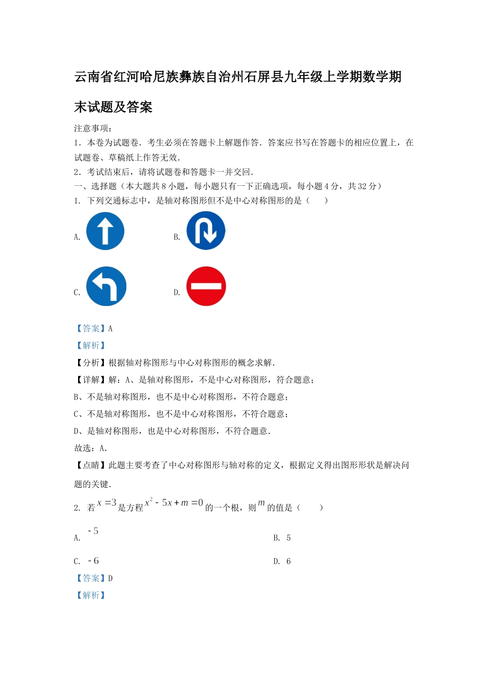 云南省红河哈尼族彝族自治州石屏县九年级上学期数学期末试题及答案1.doc_第1页