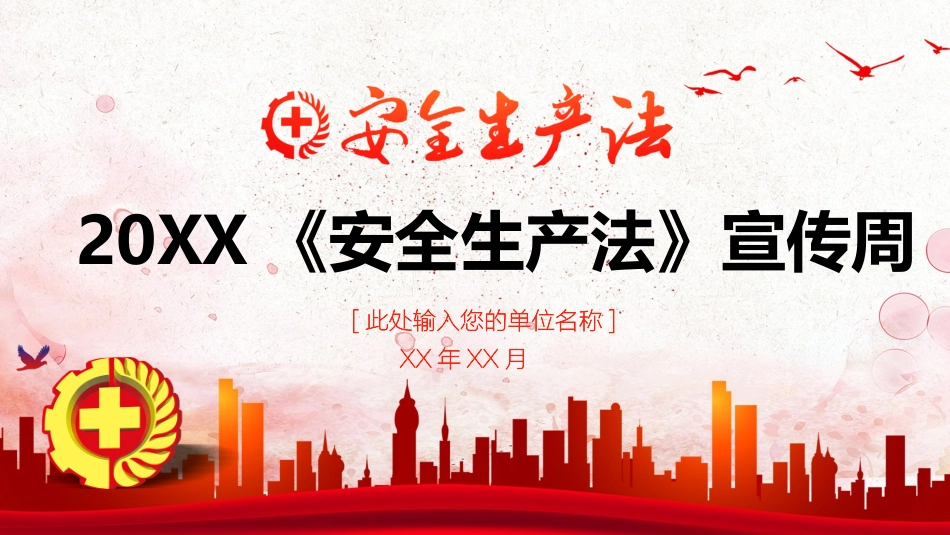 安全生产月安全施工培训67.pptx_第1页