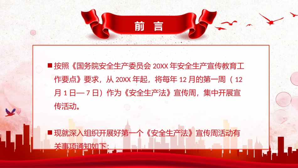 安全生产月安全施工培训67.pptx_第2页
