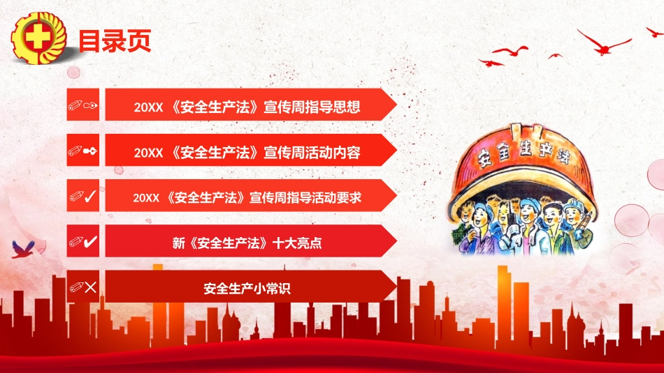 安全生产月安全施工培训67.pptx_第3页