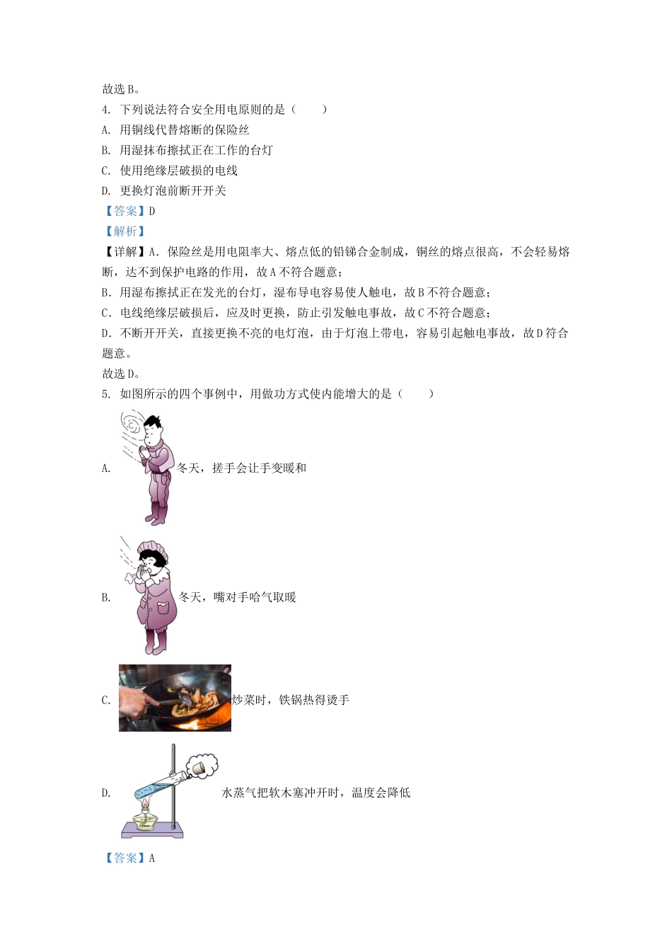 云南省红河州红河县九年级上学期物理期末试题及答案.doc_第2页