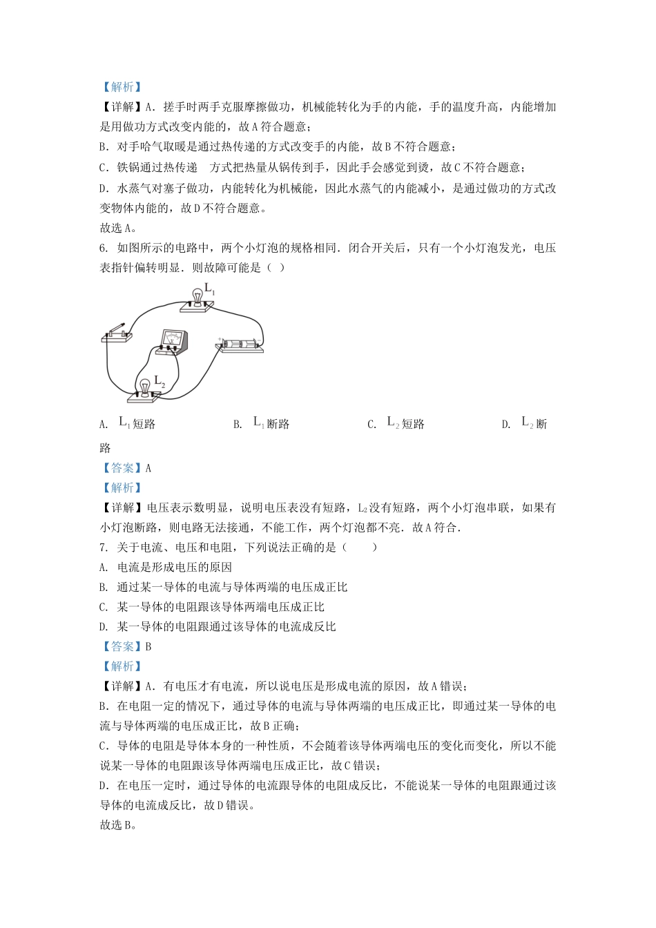 云南省红河州红河县九年级上学期物理期末试题及答案.doc_第3页