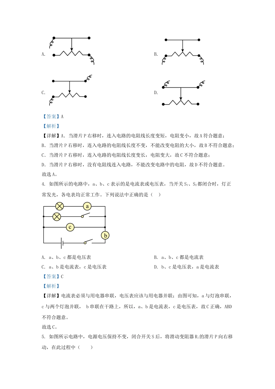 云南省曲靖罗平县九年级上学期物理12月月考试题及答案.doc_第2页