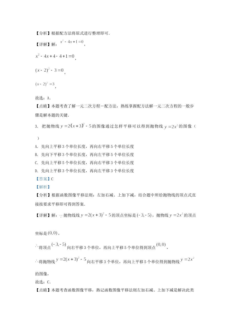 云南省曲靖市会泽县城区九年级上学期数学期中试题及答案.doc_第2页