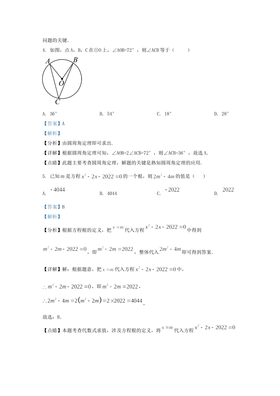 云南省曲靖市会泽县城区九年级上学期数学期中试题及答案.doc_第3页