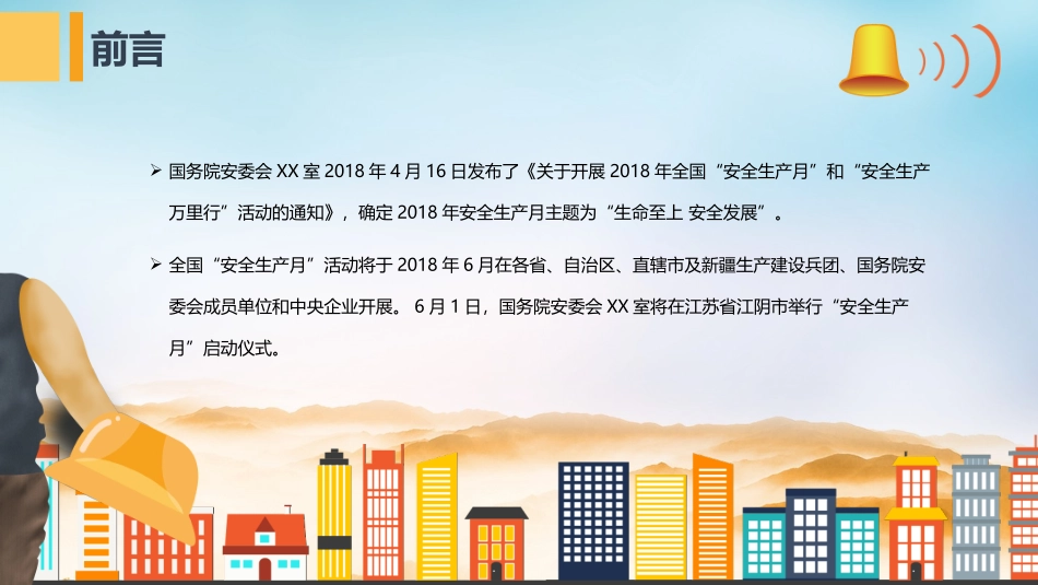 安全生产月安全施工培训69.pptx_第2页