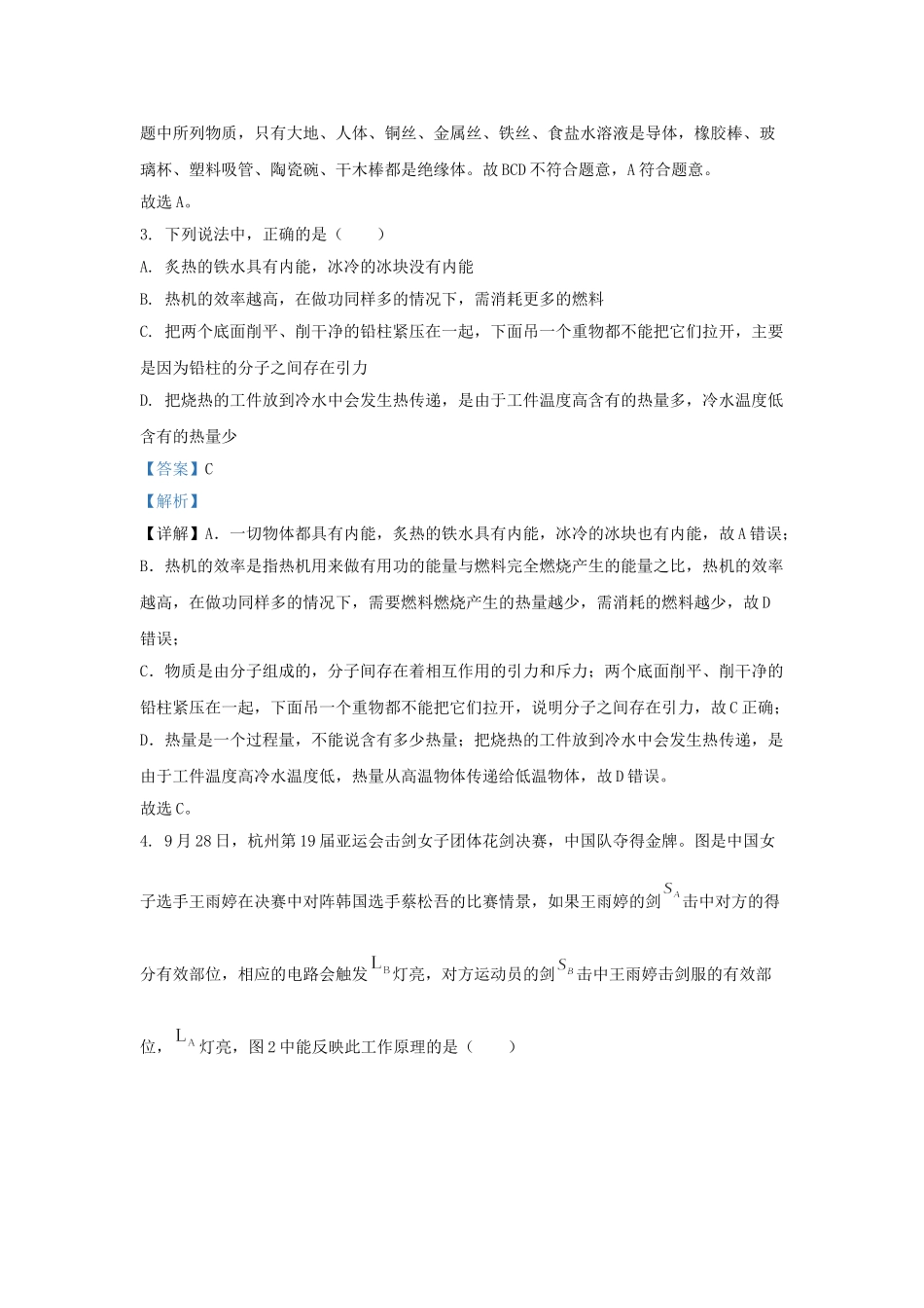 云南省曲靖市九年级上学期物理期末试题及答案.doc_第2页