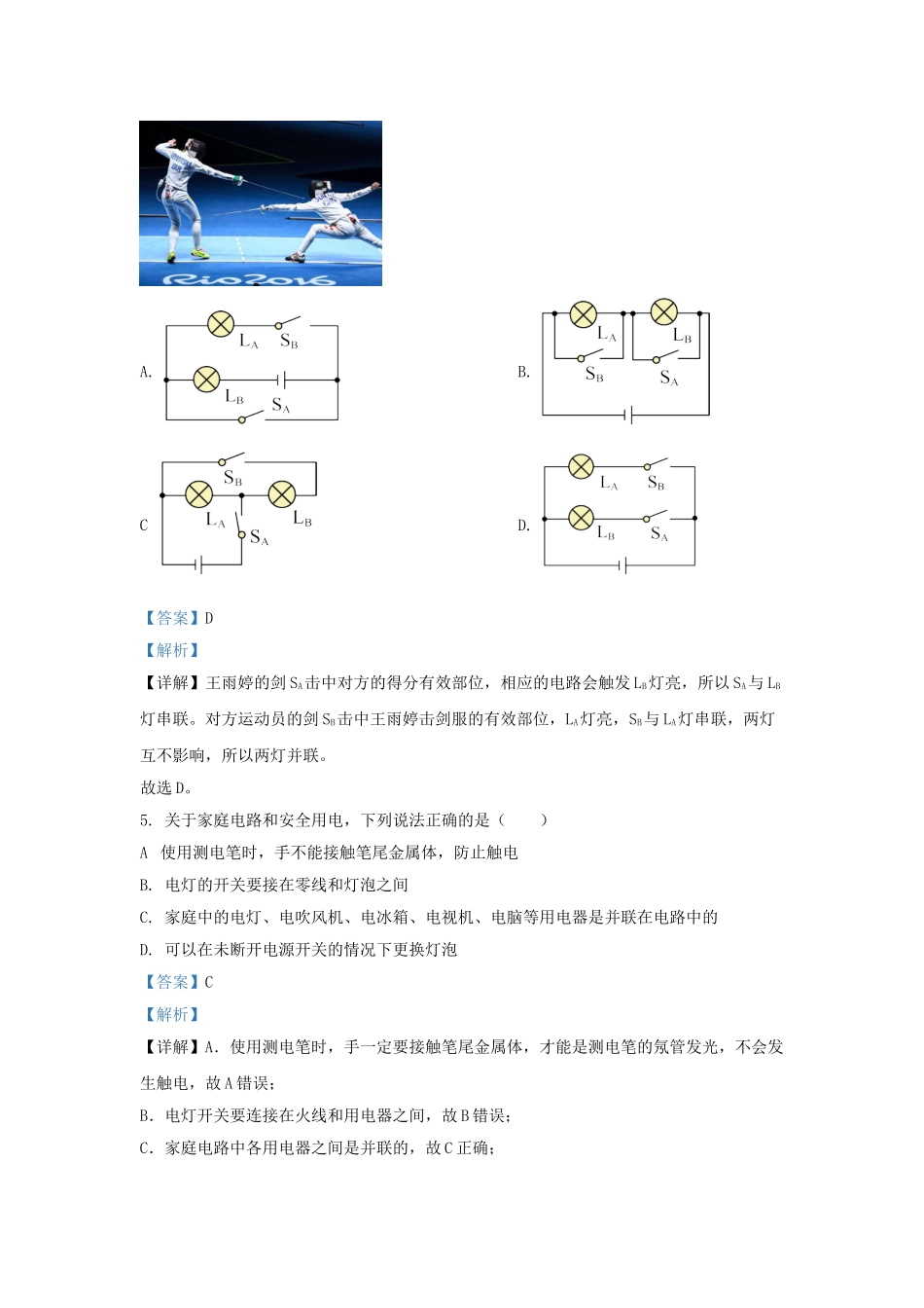 云南省曲靖市九年级上学期物理期末试题及答案.doc_第3页