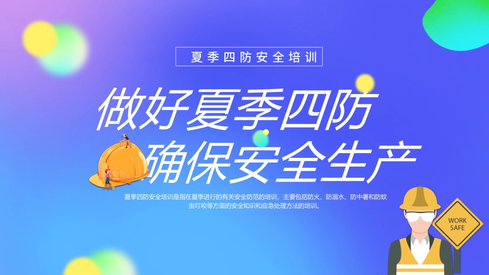 安全生产月安全施工培训133.pptx_第1页