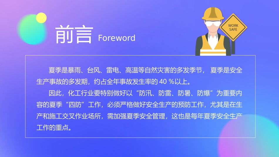 安全生产月安全施工培训133.pptx_第2页