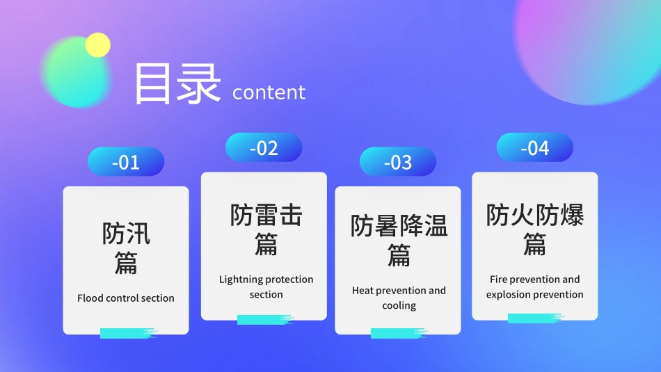 安全生产月安全施工培训133.pptx_第3页