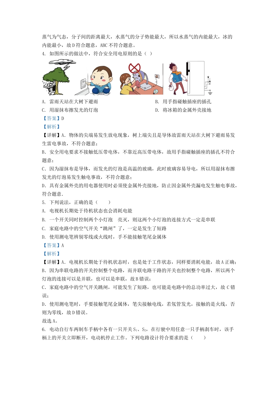 云南省曲靖市九年级上学期物理期末试题及答案1.doc_第2页