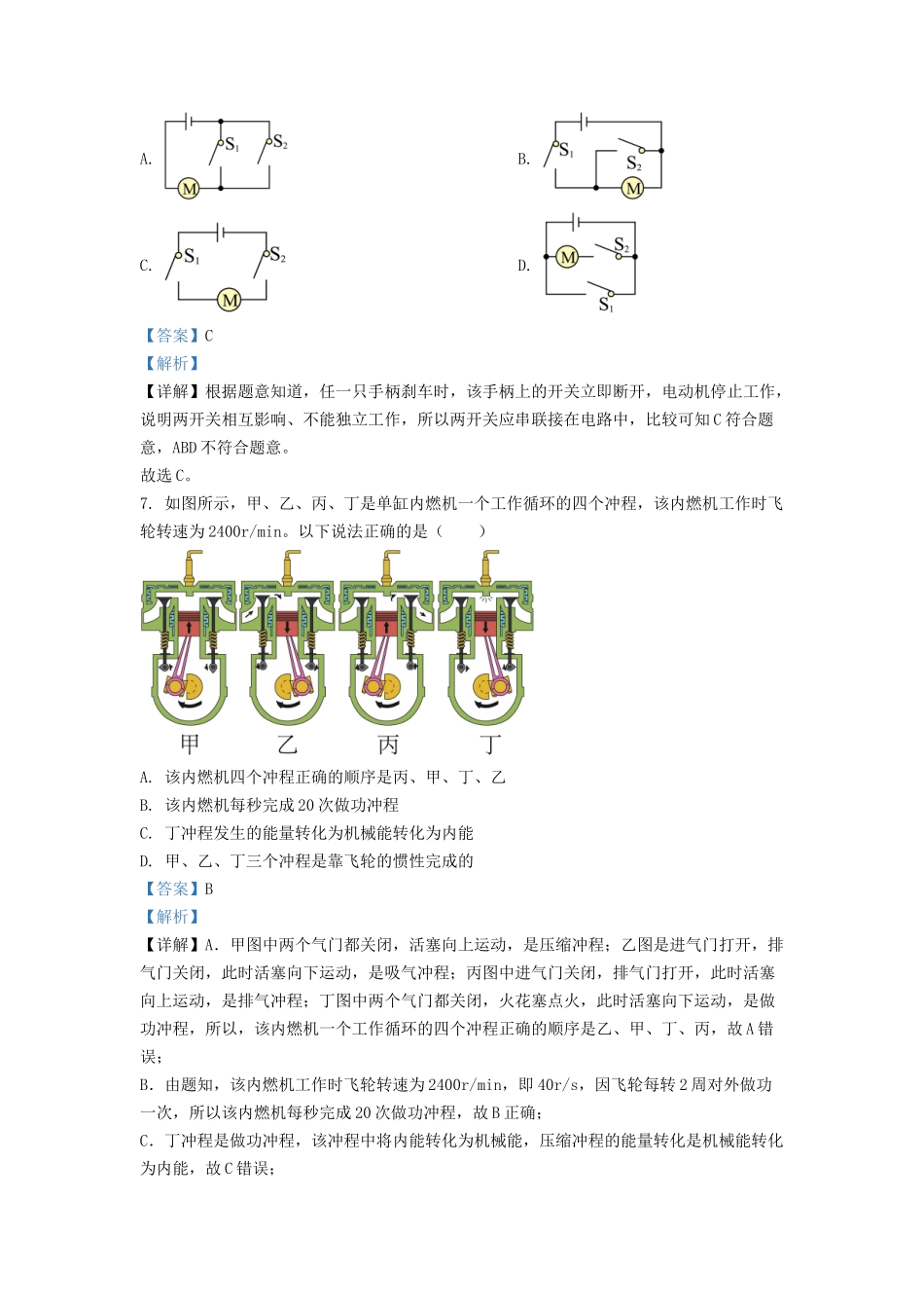 云南省曲靖市九年级上学期物理期末试题及答案1.doc_第3页