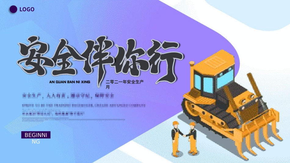 安全生产月基本知识培训2.pptx_第1页