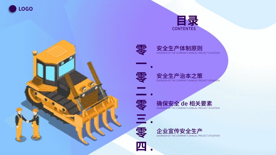 安全生产月基本知识培训2.pptx_第2页