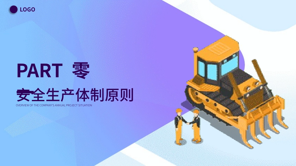 安全生产月基本知识培训2.pptx_第3页