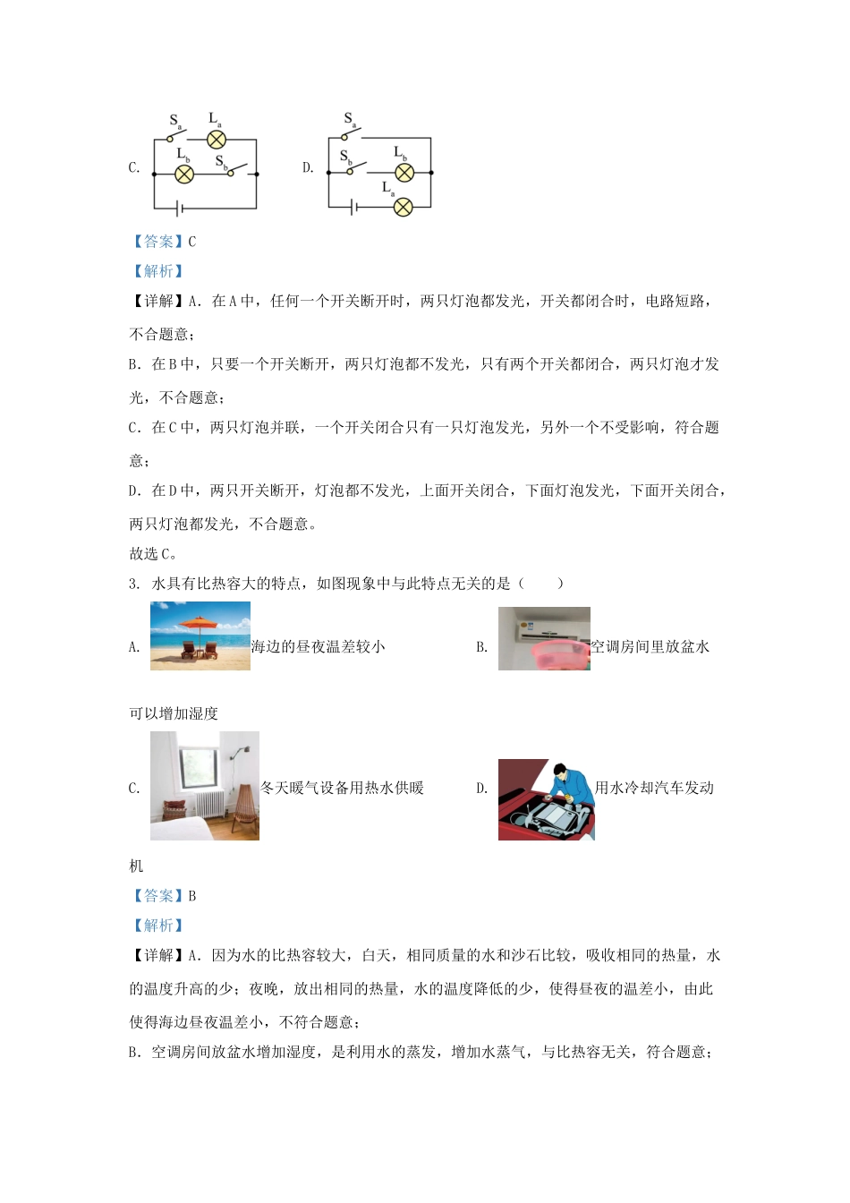 云南省曲靖市罗平县九年级上学期物理10月月考试题及答案.doc_第2页