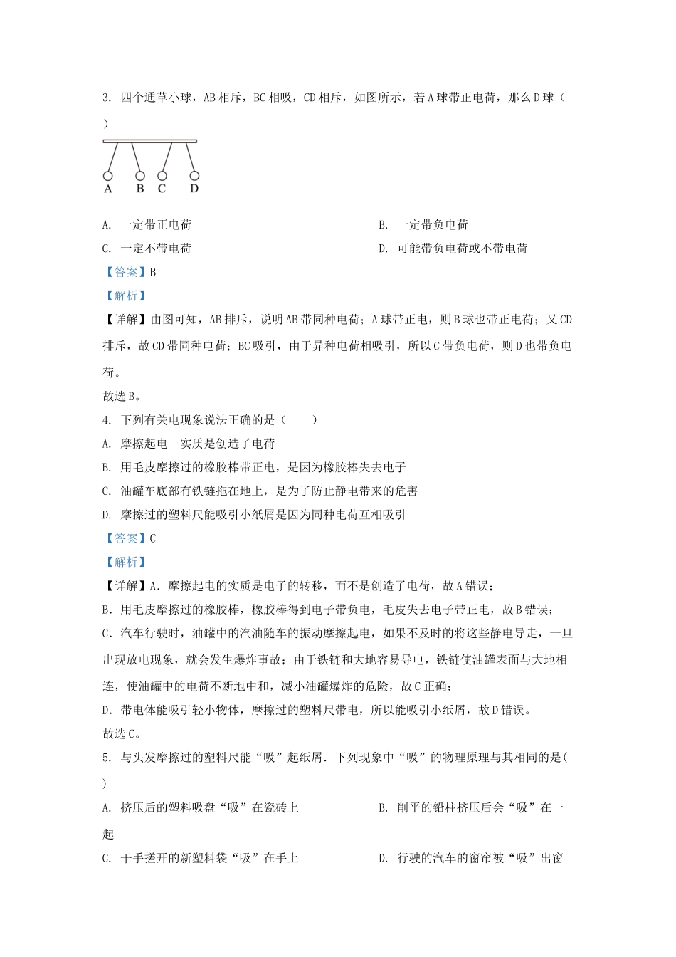 云南省曲靖市麒麟区沿江街道九年级上学期物理第一次月考试题及答案.doc_第2页
