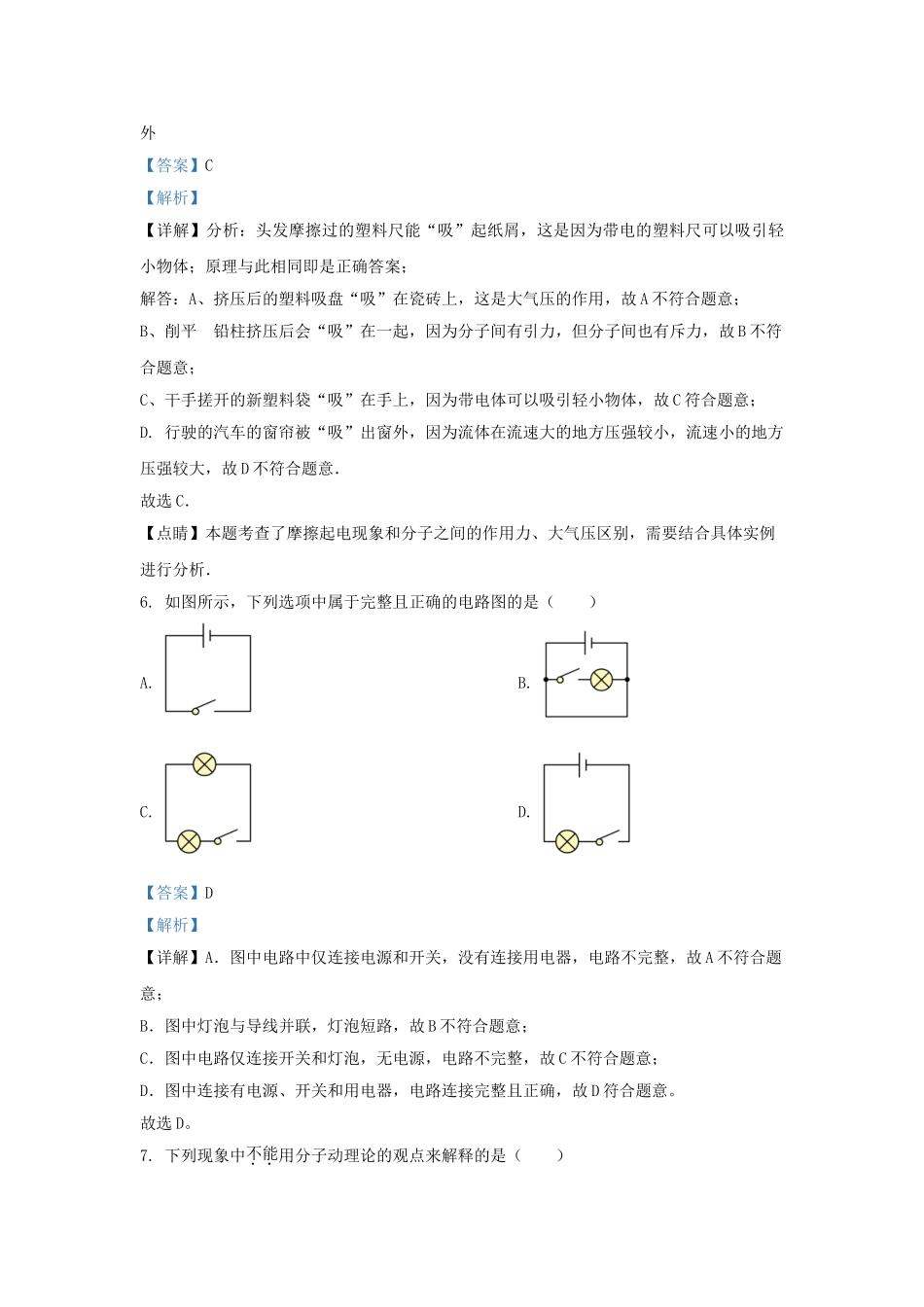 云南省曲靖市麒麟区沿江街道九年级上学期物理第一次月考试题及答案.doc_第3页