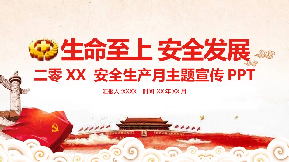 安全生产月基本知识培训13.pptx_第1页