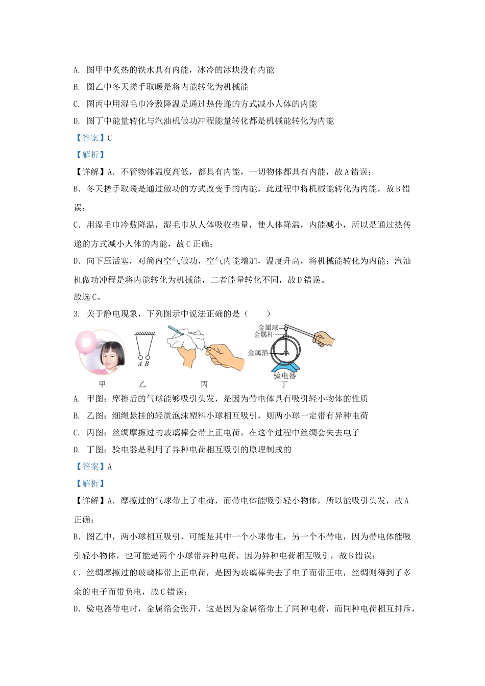 云南省玉溪市峨山县九年级上学期物理期末试题及答案.doc_第2页