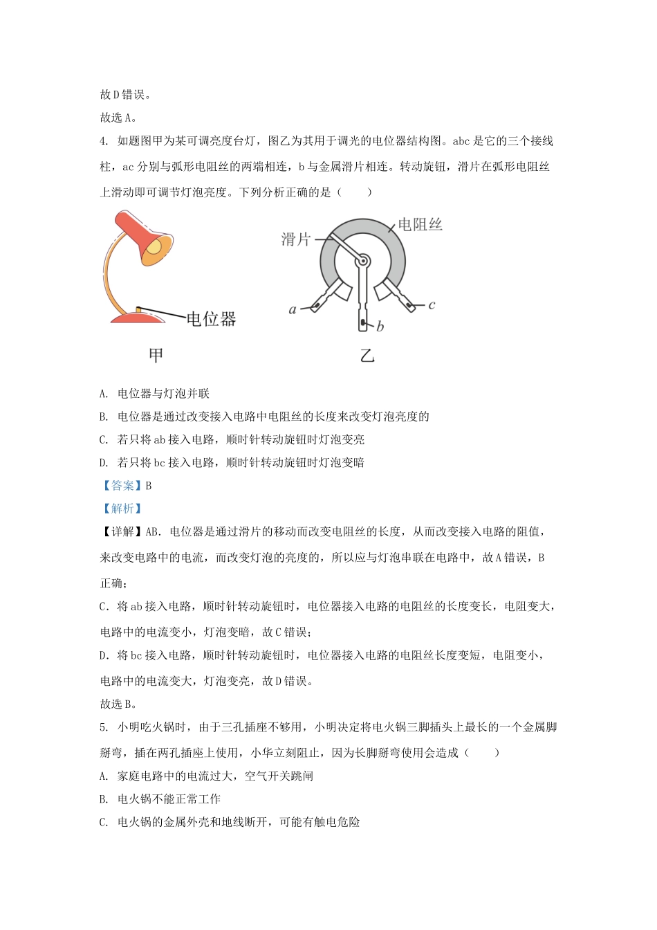 云南省玉溪市峨山县九年级上学期物理期末试题及答案.doc_第3页