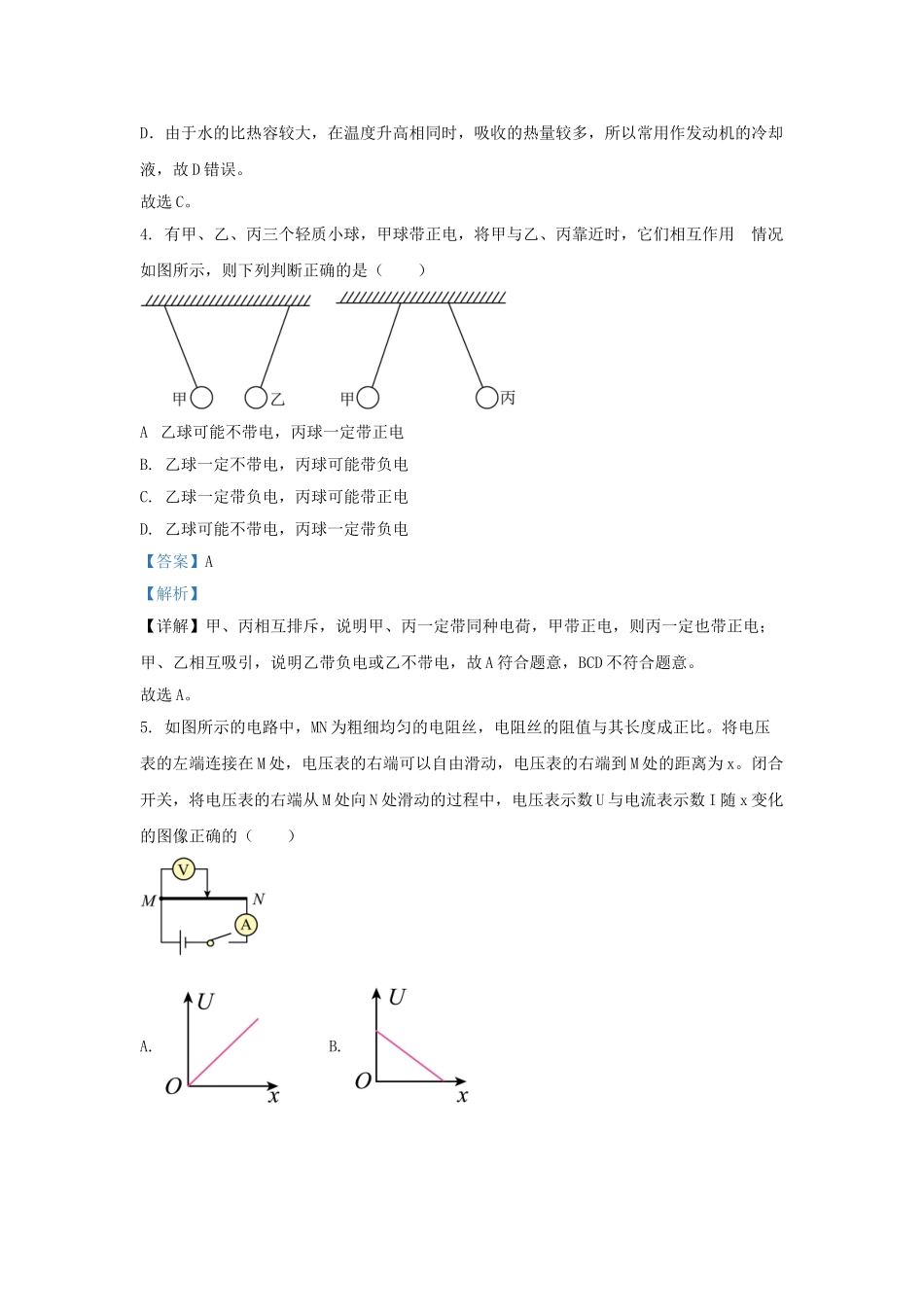 云南省玉溪市峨山县九年级上学期物理期末试题及答案1.doc_第2页