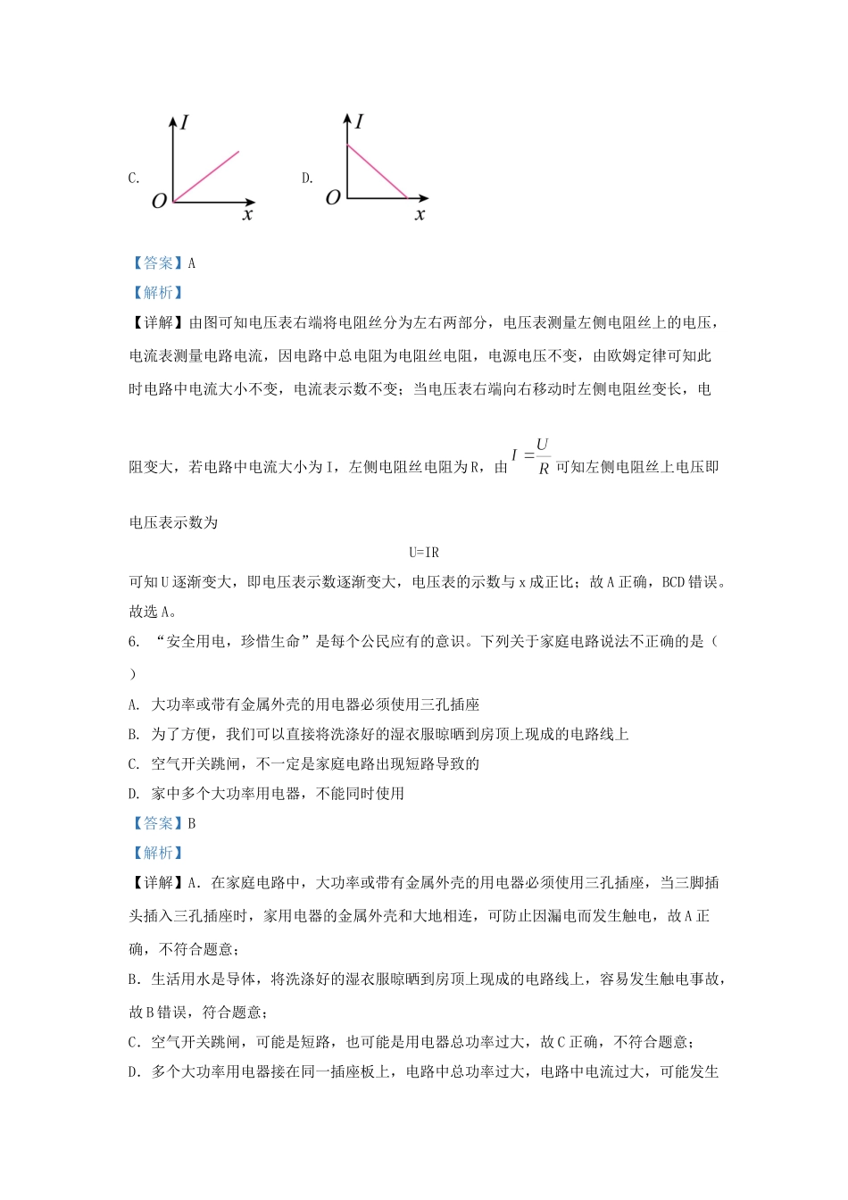 云南省玉溪市峨山县九年级上学期物理期末试题及答案1.doc_第3页