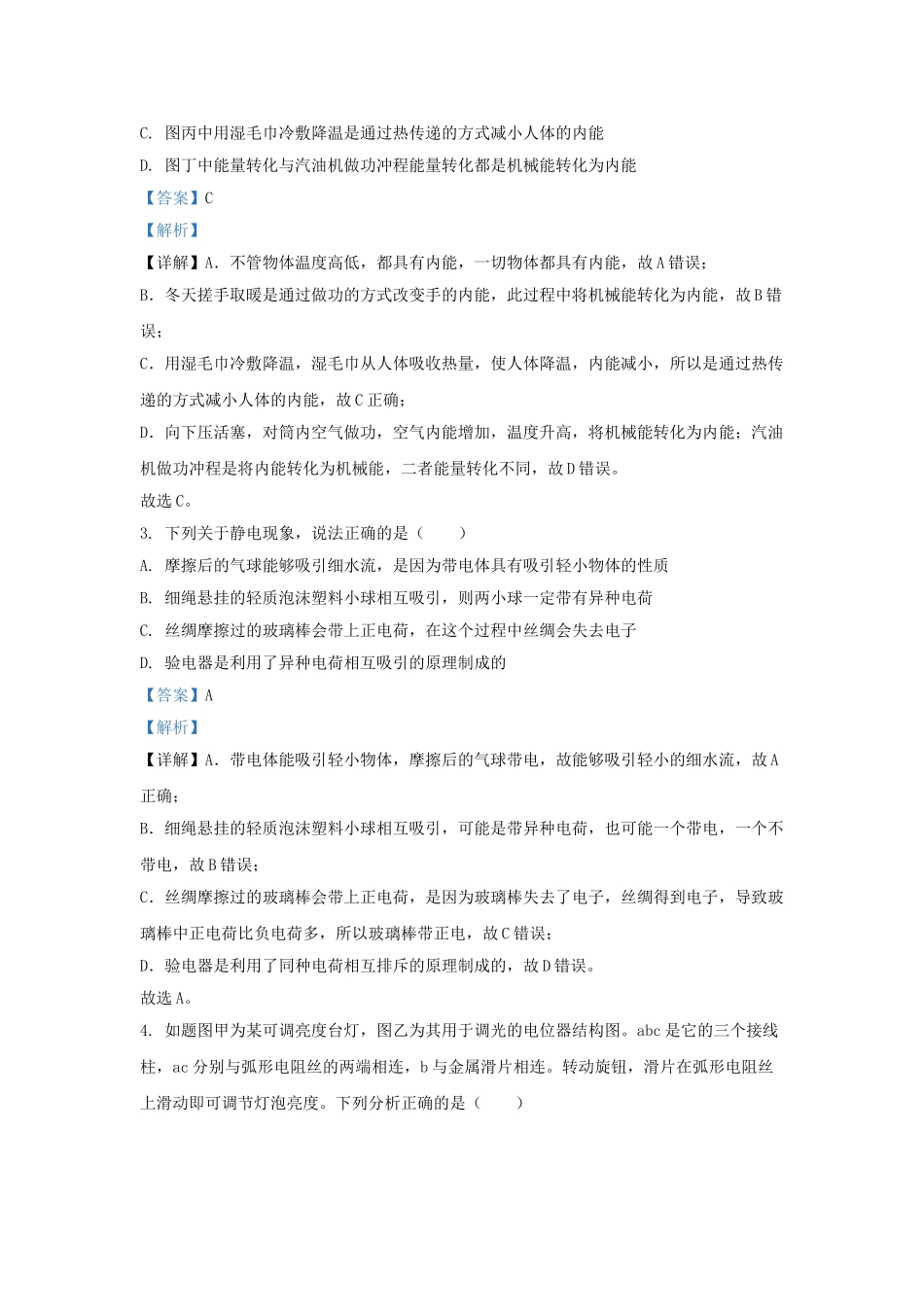 云南省玉溪市峨山彝族自治县九年级上学期物理期末试题及答案.doc_第2页