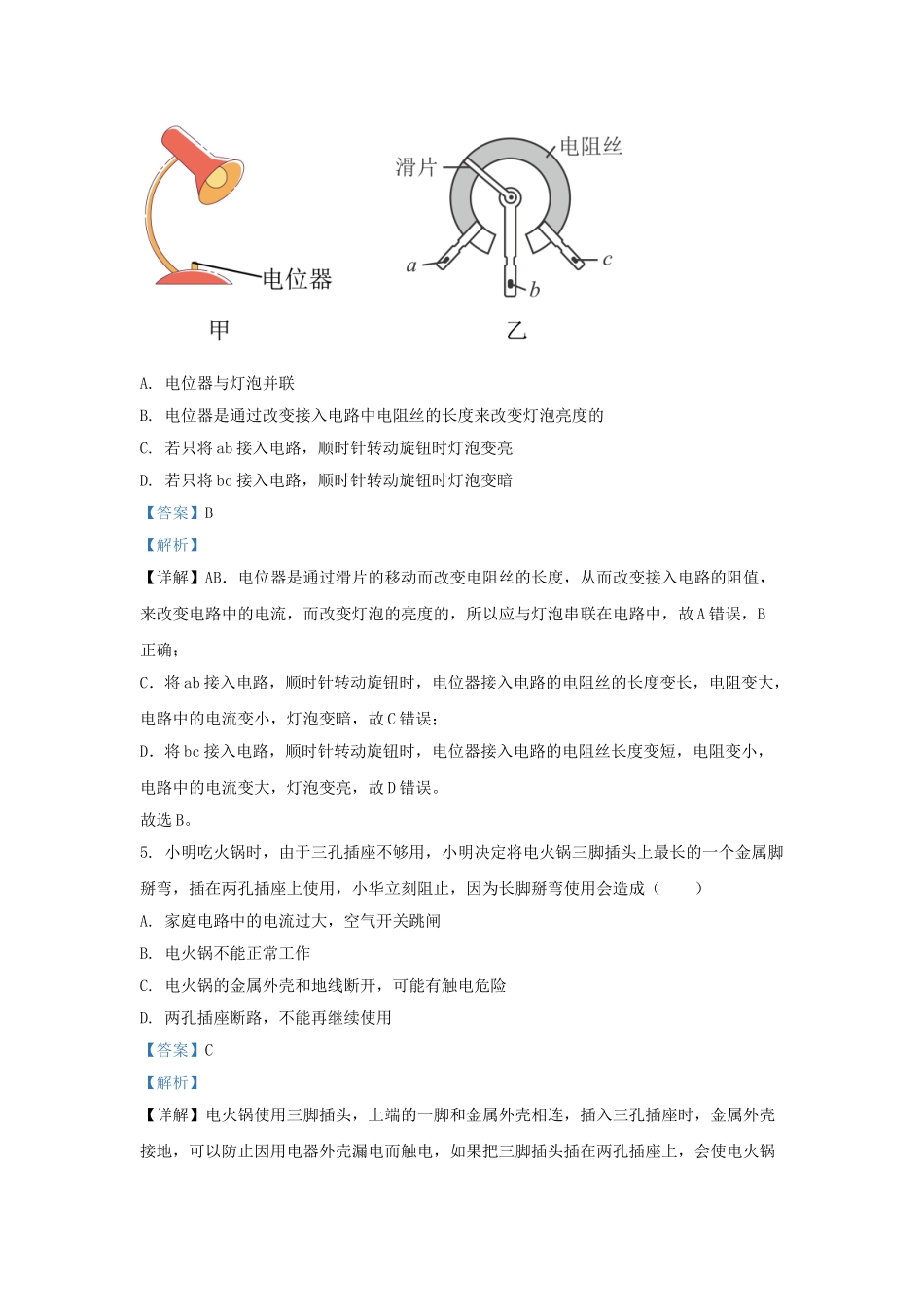 云南省玉溪市峨山彝族自治县九年级上学期物理期末试题及答案.doc_第3页
