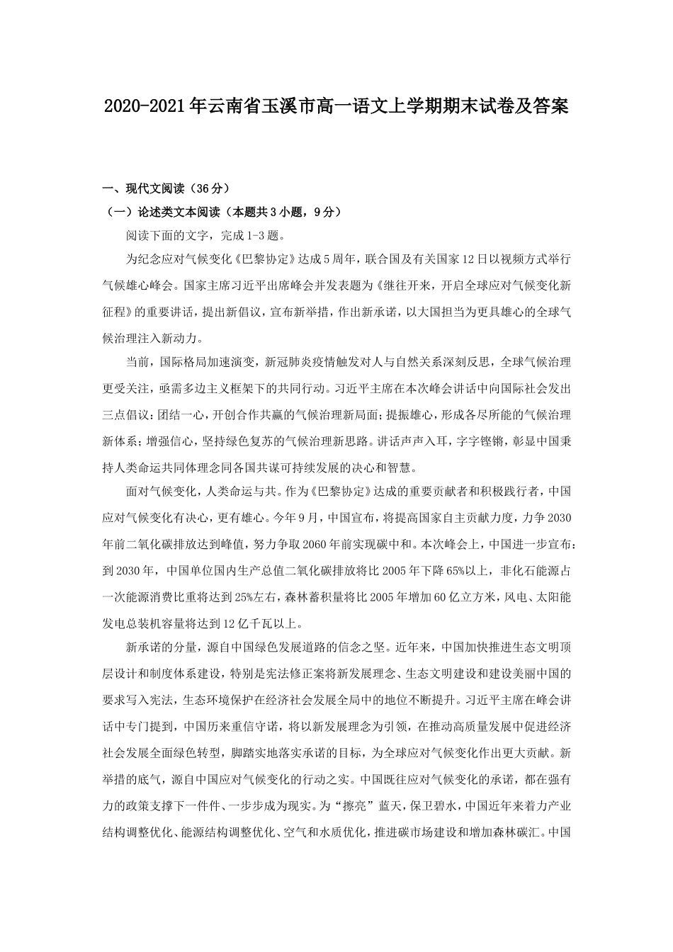 云南省玉溪市高一语文上学期期末试卷及答案.doc_第1页