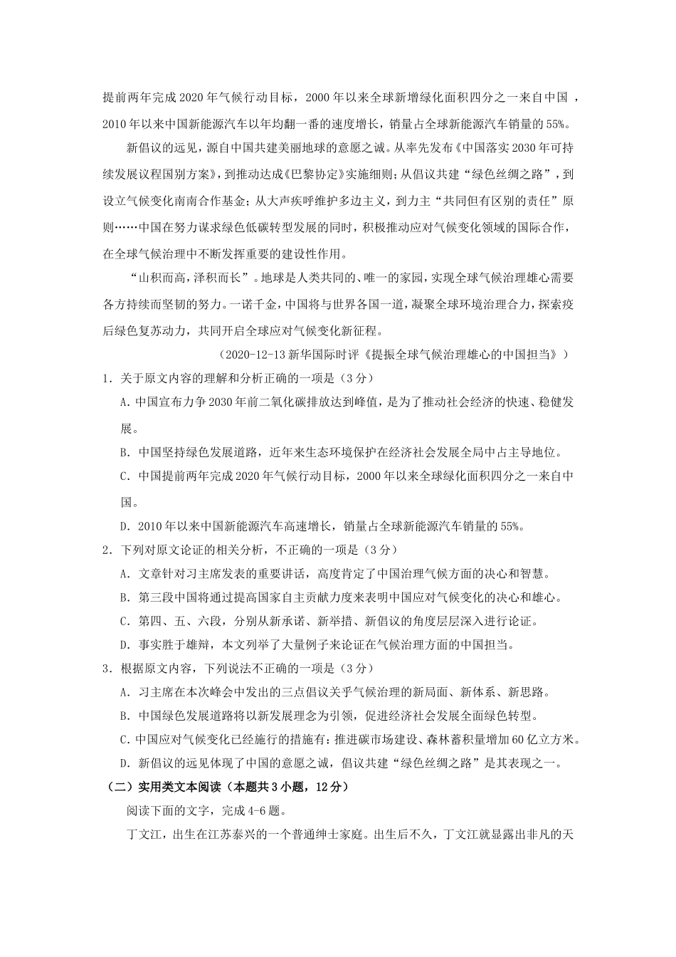 云南省玉溪市高一语文上学期期末试卷及答案.doc_第2页