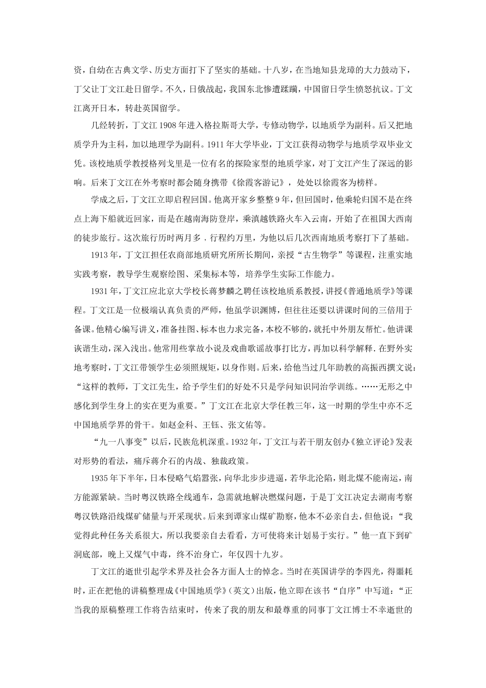 云南省玉溪市高一语文上学期期末试卷及答案.doc_第3页