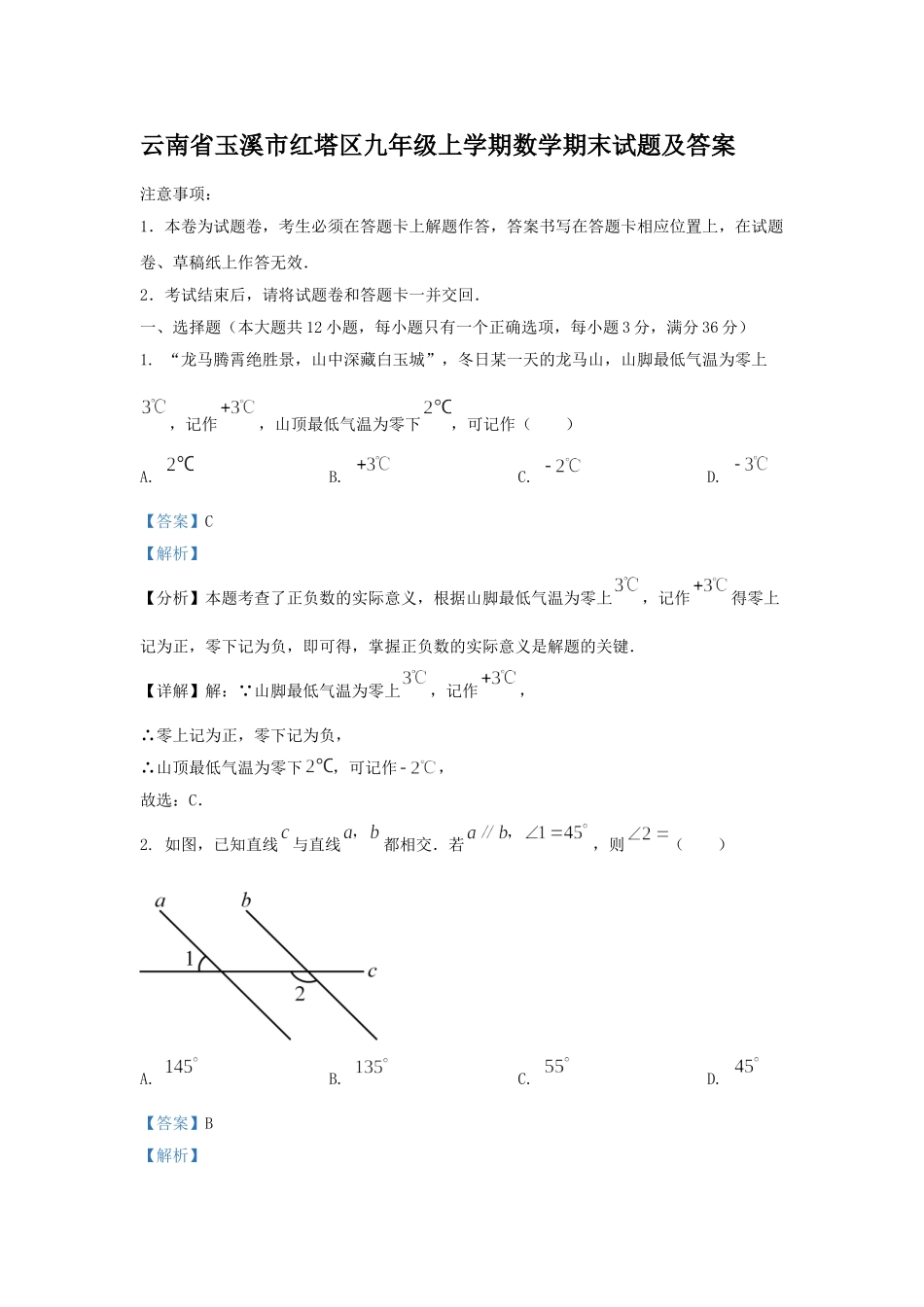 云南省玉溪市红塔区九年级上学期数学期末试题及答案.doc_第1页