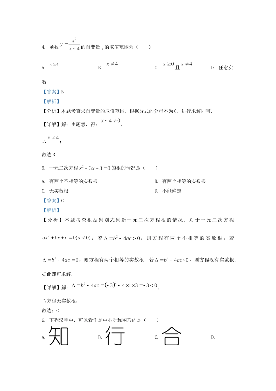 云南省玉溪市红塔区九年级上学期数学期末试题及答案.doc_第3页