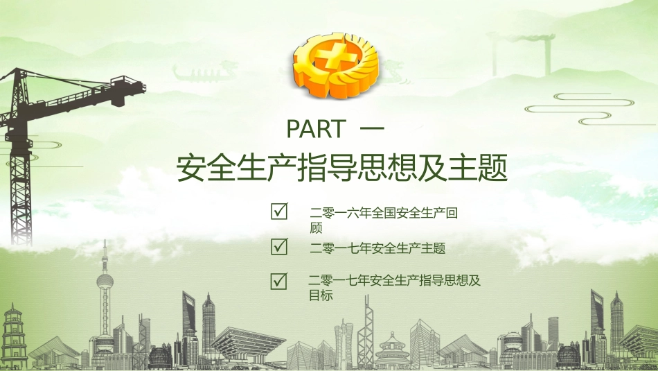 安全生产月基本知识培训119.pptx_第3页