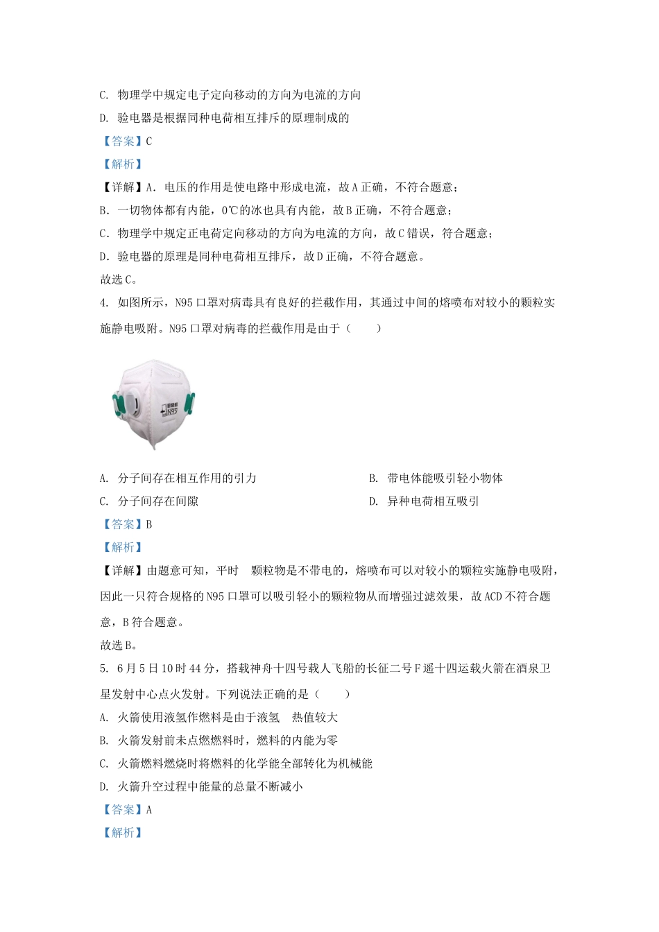 云南省昭通市鲁甸县九年级上学期物理期中试题及答案.doc_第2页