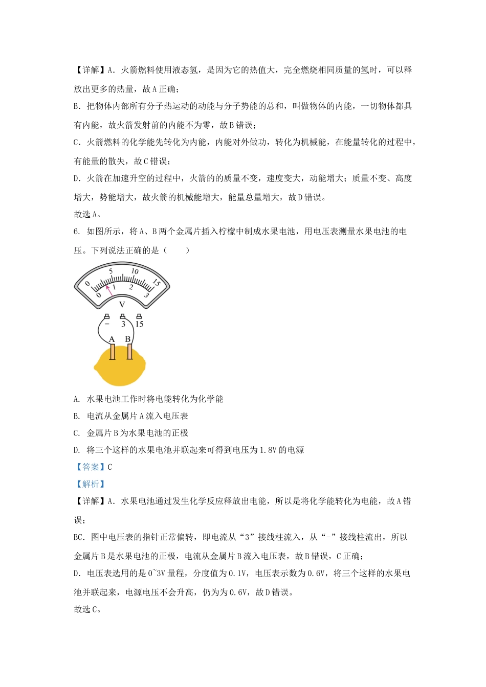 云南省昭通市鲁甸县九年级上学期物理期中试题及答案.doc_第3页