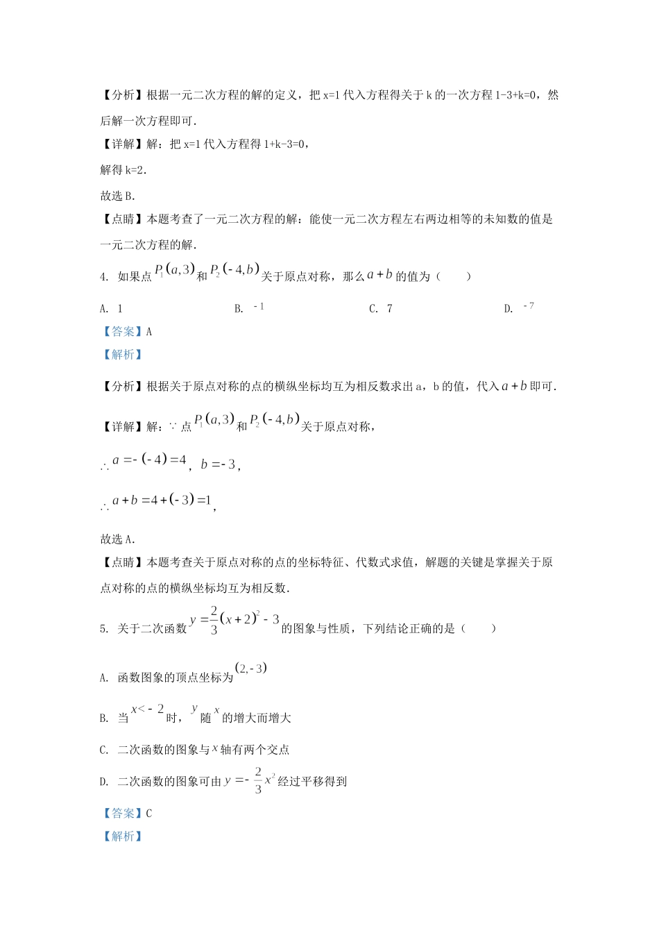 云南省昭通市巧家县九年级上学期数学期末试题及答案.doc_第2页