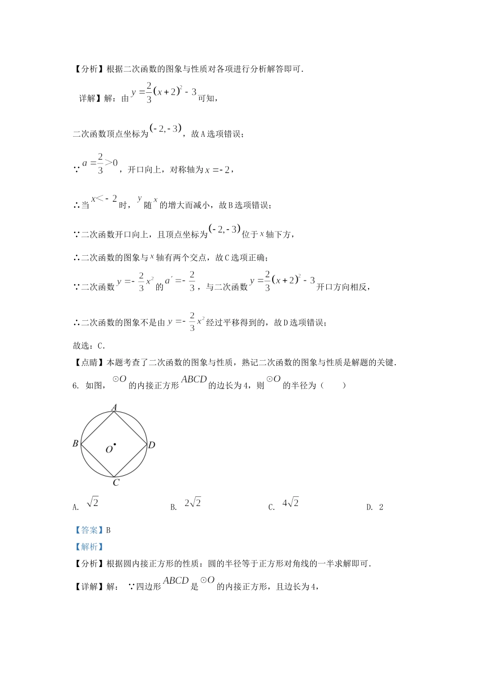 云南省昭通市巧家县九年级上学期数学期末试题及答案.doc_第3页