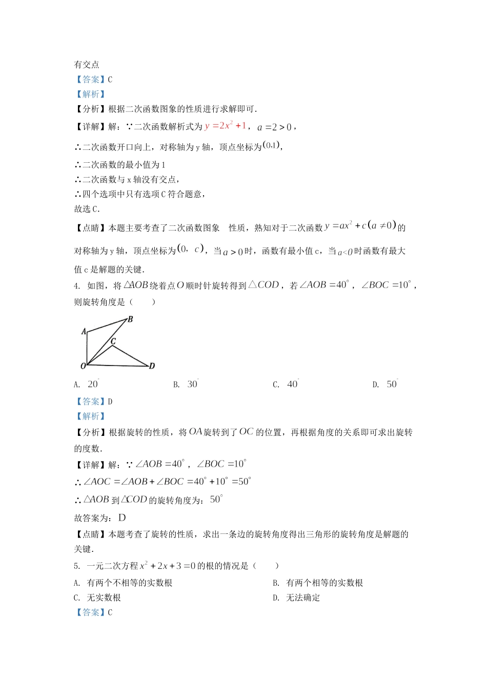 云南省昭通市绥江县九年级上学期数学期中试题及答案.doc_第2页